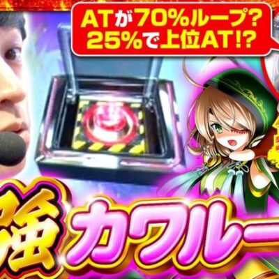 【スマスロ戦国乙女4】超強カワループから合わせ万枚が見えた!?【全開ファイターズ 第5話 後編】