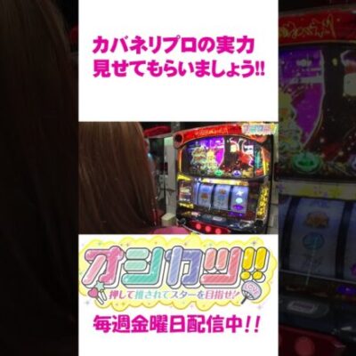 【カバネリ】伍代プロが愛波優子の噂を徹底調査!? #Shorts