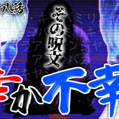 【クズの恩返し】第百六十八話〜その呪文、幸か不幸か〜