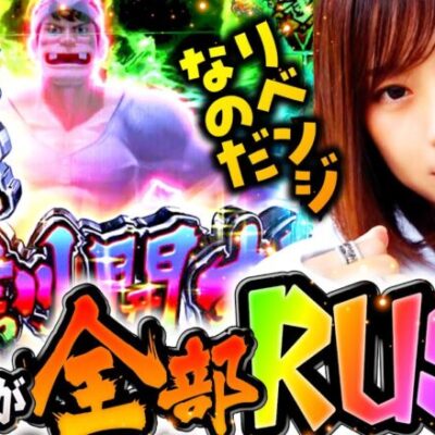 【バカボン凱旋リベンジで神がかった展開!?】ゆずPON！第48回《倖田柚希》P世紀末・天才バカボン〜神SPEC 凱旋〜［パチンコ］