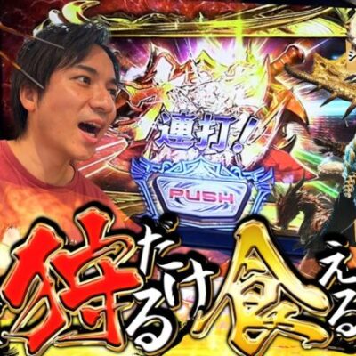 【モンハンアイスボーン】これぞリアルモンハン⁉狩ったモンスターでいざ焼肉へ【よしきの成り上がり人生録第522話】[パチスロ][スロット]#よしき