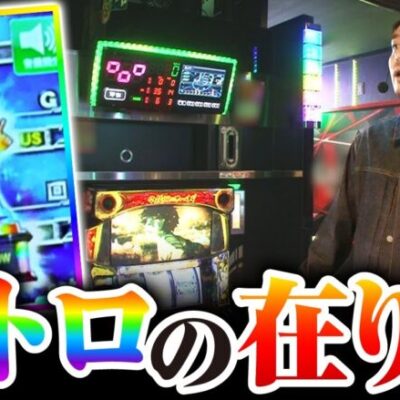 【カバネリ】新店舗にて高設定を探すガチ男の元に“ある情報”が舞い込む…【ガチ男　第41話 前編】