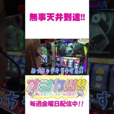 【カバネリ】発光大!!裏美馬突入の大チャンスがキタ～！！ #Shorts