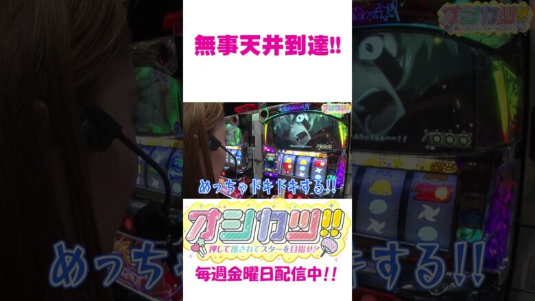 【カバネリ】発光大!!裏美馬突入の大チャンスがキタ～！！ #Shorts