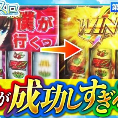 【ヴヴヴ】ＣＺの成功率は脅威１００％!!という事は…まさか!?!?【おっさんずスロ　第195話(3/4)】
