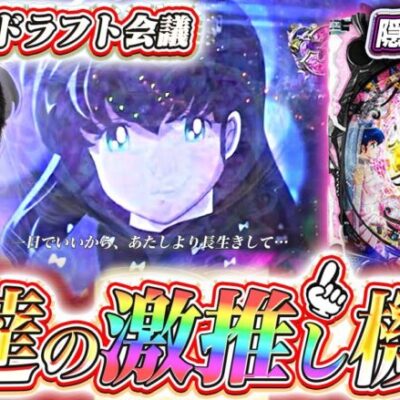 【めぞん一刻甘】この愛を届いてくれ！！パチドラ第2弾平和編【れんじろうのど根性弾球録第207話】[パチンコ]#れんじろう