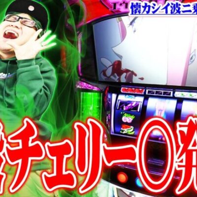 司芭扶がエウレカで中チェの日本記録を作った結果【SEVEN'S TV #987】