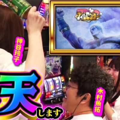 この中の誰かが昇天します!!  次回センターも決まる!!「アイムセンター」第4話(4/4)#16 #木村魚拓  #神谷玲子 #山田桃太郎