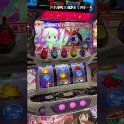 【新台】5スロのまどマギを1万円でしばく男 #shorts #パチスロ #127万円目