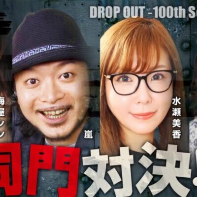 【ヴヴヴ】まるでパチ●ロリーグ!?豪華メンバーの同門対決が実現!【DROP OUT -100th Season- 第1話】