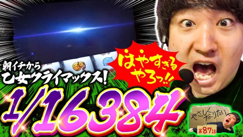 【朝イチ悶絶乙女フリーズ！】やさしくなりたい第87話【L戦国乙女4 戦乱に閃く炯眼の軍師】