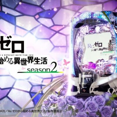 【朗報】リゼロ２、流行りそうだと期待が高まる