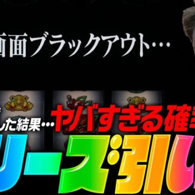 【ロングフリーズでヴヴヴの負債を取り返す！】全ツッパ田中くん 第4回《田中逆回転》パチスロ 革命機ヴァルヴレイヴ［スマスロ・パチスロ・スロット］