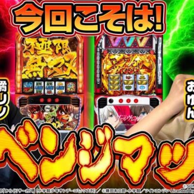 【橘リノ&おゆん】因縁機種とのリベンジマッチ！コンプリートするまで終われません　前編【ツーピース#15】【からくりサーカス】【ヴァルヴレイヴ】[パチンコ][スロット]