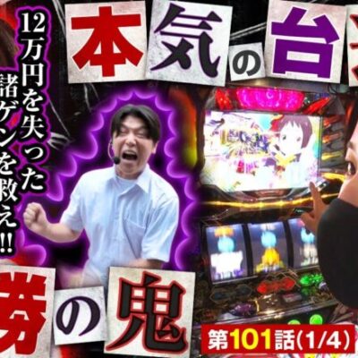 【グランベルム】諸ゲンの大ピンチに絶対に負けない男コウタローが立ち上がる！？【あな番 第101話(1/4)】