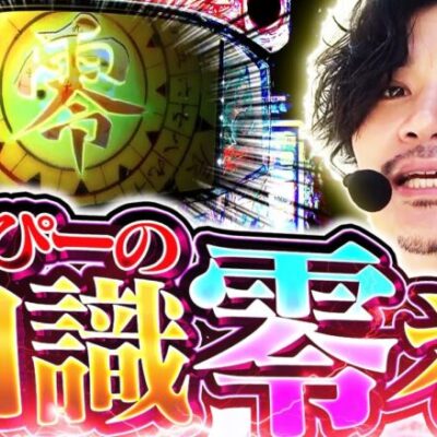 【燃える】カバネリがめちゃくちゃ面白いって実感した日【カバネリスロット】【無名回想】【美馬決戦】