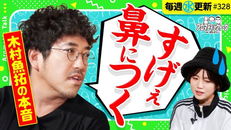 【木村魚拓が抱いた森本レオ子への印象】アロマティックトークinぱちタウン 第328回《木村魚拓・沖ヒカル・グレート巨砲・森本レオ子》★★毎週水曜日配信★★