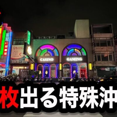 【海外新台】特殊過ぎる激荒の沖ドキがやばかったパチンコ屋に潜入【狂いスロサンドに入金】ポンコツスロット６８０話