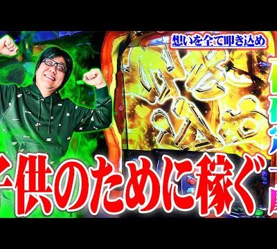 司芭扶が友人の娘の為にからサーで殴り合った結果【SEVEN'S TV #998】