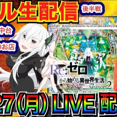 【ライブ実戦】 後半戦 -6万円中 ブラクラ4→リゼロseason2へ… in埼玉県川越市中台ブルースカイランドリー前のホール【パチンコライブ】【パチ7】