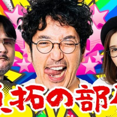 「魚拓の部屋」#64 [ジャグラー]  #木村魚拓 #ガリぞう #青山りょう #ポロリ