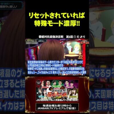 【スマスロ からくりサーカス】水樹が１G目で…!? #shorts