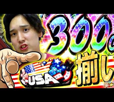 【HEY鏡】久しぶりの鏡でエリートなヒキをみせつける！【いそまるの成り上がり回胴録第778話】[パチスロ][スロット]#いそまる