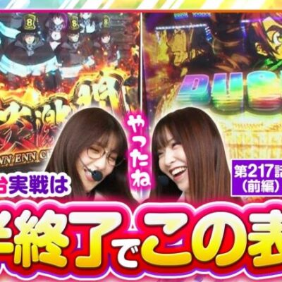 【S炎炎ノ消防隊】「炎炎激闘」と「確定の激情ジャッジ」で勢いに乗る2人！2人がこんなに笑顔の理由はいったい何なのか！？【静香＆マリアのななはん　第217話 前編】