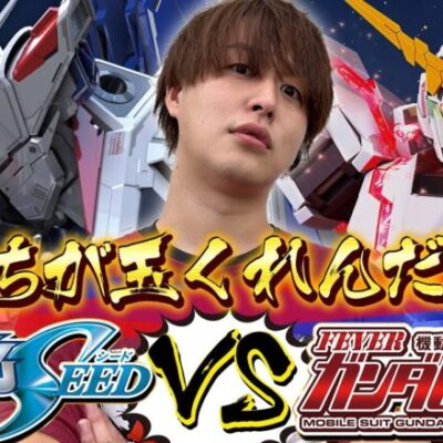 【SEEDvsUC】今更ながら勝手に比べてみた！【じゃんじゃんの型破り弾球録第464話】[パチンコ]#じゃんじゃん