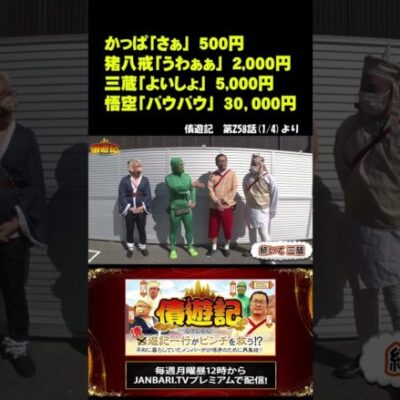 【債遊記ゲーム】気になるゲームの内容とは!? #shorts