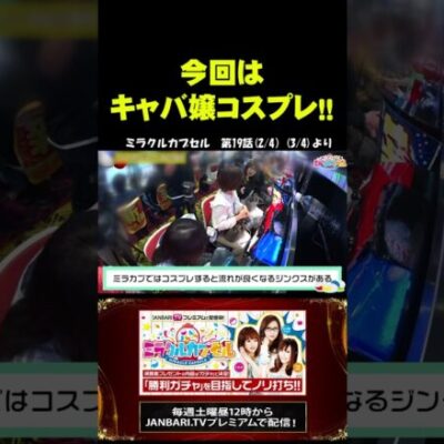 【キャバ嬢コスプレ】過去最大級の○○!? #shorts