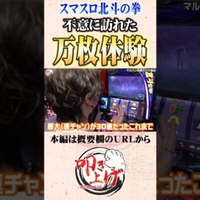 レオの万枚体験#Shorts #パチスロ #パチンコ#レオ