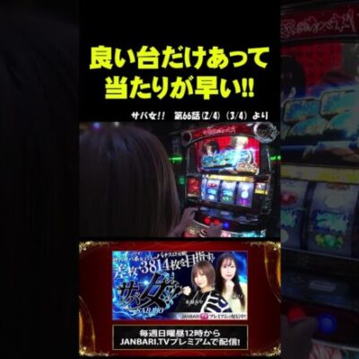 【カバネリ】銀トロフィー出現で設定③以上!! #shorts