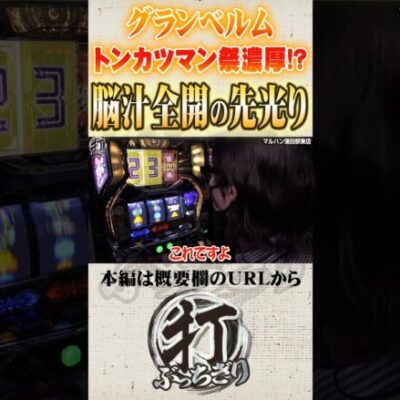 待望の先光り#Shorts #パチスロ #パチンコ#よっしー