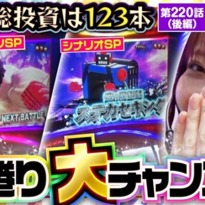 【スマスロキン肉マン】SPモードを活かして奇跡の大逆転を目指せ！そしてパチンコでも奇跡が…【静香＆マリアのななはん　第220話 後編】