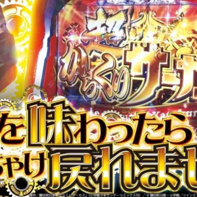 【荒波台】叩き上げvol.19 -レオ- [BASHtv][パチスロ][スロット]