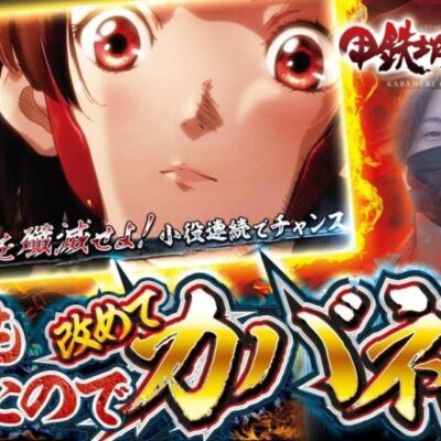 【解析増加】叩き上げvol.20 -レオ- [BASHtv][パチスロ][スロット]