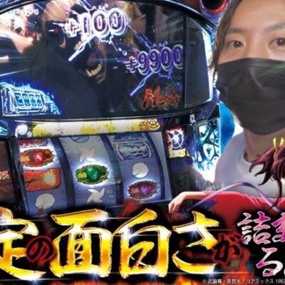 【安定の面白さ】叩き上げvol.22 -レオ- [BASHtv][パチスロ][スロット]