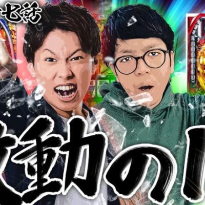 【クズの恩返し】第百七十七話〜激動の1日〜