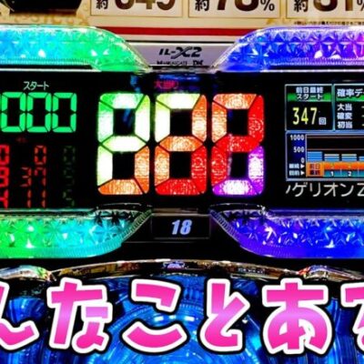 超絶伝説神回【シンエヴァ16】過去最高記録大幅更新で大事故アルティメットさささささささささささささささささささささらば諭吉【このごみ1805養分】