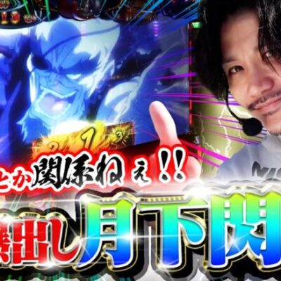 【21戦目】絆の爆発と知識がここに!!月下閃滅!!ボツ動画なしのバジ候え全ツ!!【バジ候え全ツ】【バジリスク絆2】【てんぴー絆2】【絆2全ツ】