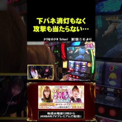 【スマスロ北斗の拳】水瀬美香が実戦開始30分で…!?  #shorts