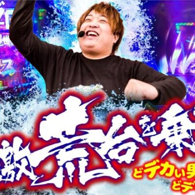 激荒台で3連勝をつかみ取れ!!【ガリバー旅行記第4話】もっくんの新感覚パチンコ・スロット実戦旅番組【パチスロからくりサーカス】【P Re:ゼロから始める異世界生活 鬼がかりVer.】