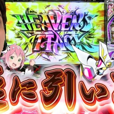 【グランベルム】苦節3回目にして初めて"あのAT"に突入しました【いそまるの成り上がり回胴録第788話】[パチスロ][スロット]#いそまる#よしき