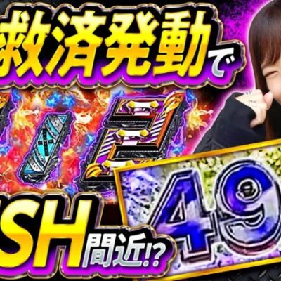 【北斗無双4下剋上闘で撮れ高バッチリ!?】ゆずPON！第55回《倖田柚希》P真・北斗無双 第4章 下剋上闘［パチンコ・パチスロ・スロット］