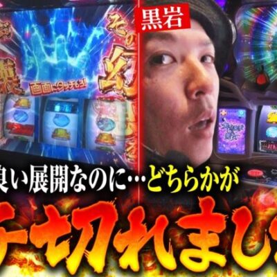 【スマスロ劇場版 魔法少女まどか☆マギカ[前編]始まりの物語／[後編]永遠の物語f-フォルテ-】ある理由でカメラに写せない程ブチ切れたのはどっち⁉️【吉田と黒岩　第7話 前編】