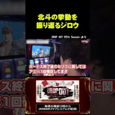 【スマスロ北斗の拳】高設定なのにキレる理由とは!? #shorts