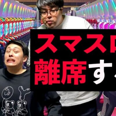 【パチスロ】期待値に素早く反応するハイエナ達【パチンコント】