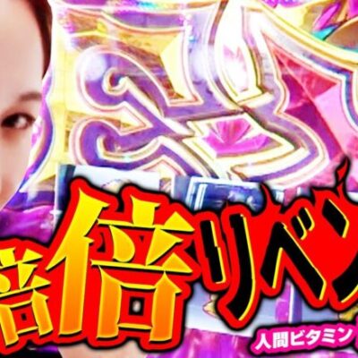 【パチスロ傷物語】まさかの事実が発覚します!!【回胴活力 ビタミン　第9話】