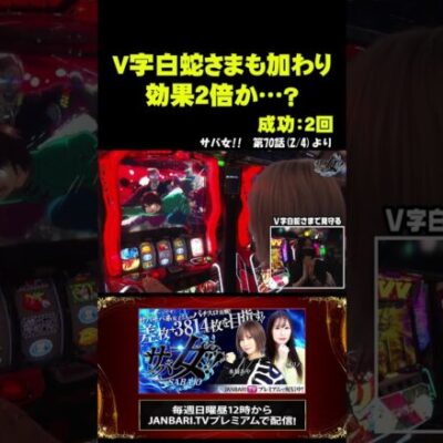 【スマスロ からくりサーカス】このヒキができるのは○○のおかげ？ #shorts